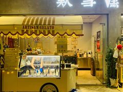 门面-歎雪糕低糖低脂Gelato冰淇淋