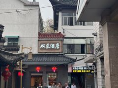 -双东酒店(东关街店)