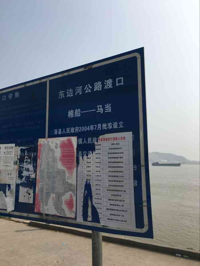 棉船金星渡口-"管理服务不好,标示牌不清楚,没有分隔带,.