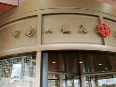 -咖啡苑自助餐厅·中国大饭店
