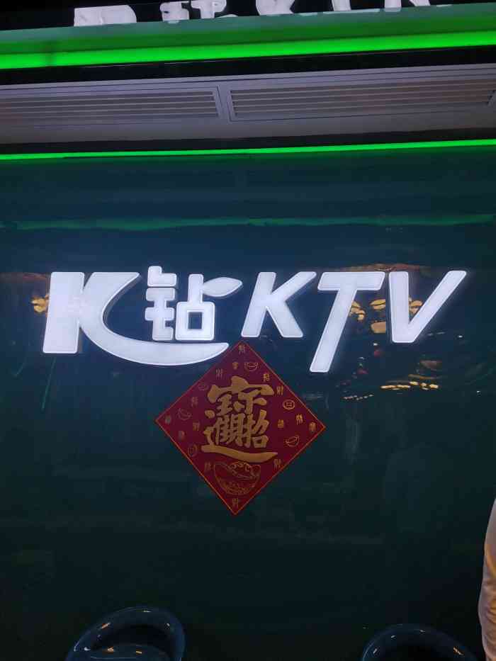 k钻量贩式ktv(龙华店)