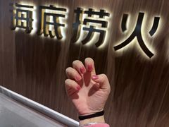 -海底捞火锅(万丰桥店)