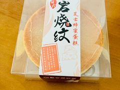 岩烧纹芝士蜂蜜蛋糕-圣安娜饼屋