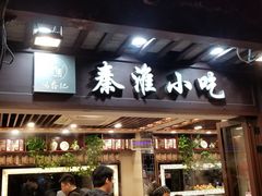 门面-冯鑫记南京鸭血粉丝汤(来燕路店)