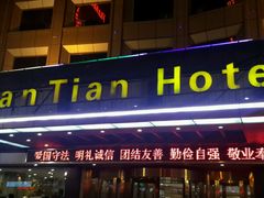 -蓝天宾馆·融合菜·宴席(解放大道店)