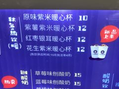 -一只酸奶牛(八一路店)