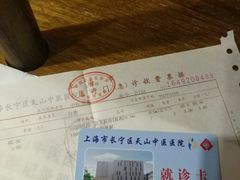 -上海市长宁区天山中医医院