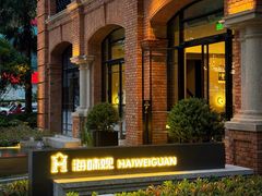 -海味观(老西门店)