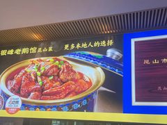 -金典银峰老鹅馆·昆山菜(亭林公园店)