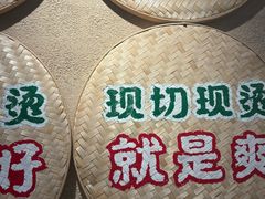 -云阿蛮云南生烫牛肉米线(奉贤路店)