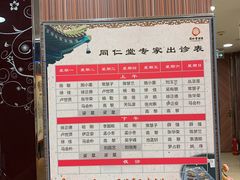 -北京同仁堂施小墨中医馆(建外SOHO店)