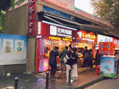 门面-老韩煸鸡·中国炸鸡(水塔美食街店)