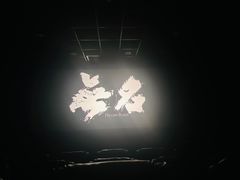 -SFC上影百联影城(八佰伴IMAX店)