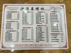 -沙湾姜埋奶(兴新包店)