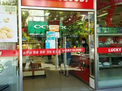 门面-Lucky Cloud紫云烘焙(红旗店)