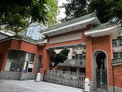 -广州市东风实验学校