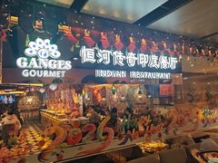 -恒河传奇印度餐厅GANGES