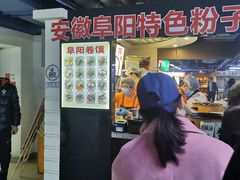 -安徽阜阳卷馍(西单店)