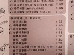 菜单-十面春风·江南面馆(崇宁路店)