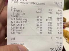 账单-旭龙鱼头王(航华店)