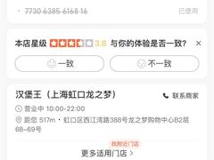 -汉堡王(上海虹口龙之梦)