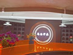 -马白开来特色羊排揪片子  (总店)