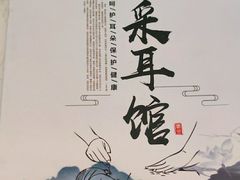 -悦耳坊采耳馆(钻石广场店)