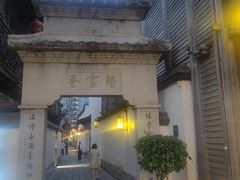 -三坊七巷历史文化街区