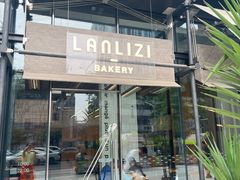 -LANLIZI BAKERY(COSMO店)