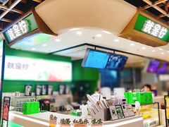 -Yes Lemon就是柠·手打柠檬茶(苏州中心一店)