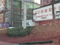 -万物奢潮中古奢侈品(青岛店)