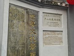 -白鹿洞书院