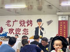 -老广烧烤(骆驼山康馨园店)