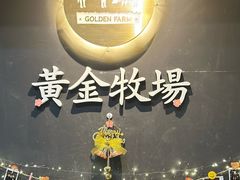 -黄金牧场(明洞总店)