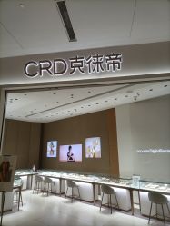 -CRD克徕帝(上海凯德晶萃广场店)