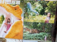 -自然谷恐龙园