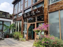-小湾茶楼