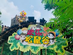 -欢乐松鼠谷