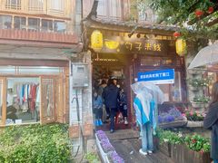 -勺子米线·云南传统小吃市集(四方街店)