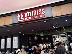 门面-丝恋丝娃娃(金阳国贸店)