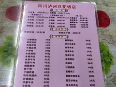 -四川泸州豆花饭店