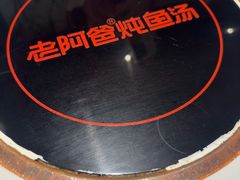 -老阿爸鲜鱼土菜(独墅湖店)