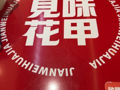 -见味花甲(福田coco park店)