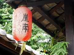 -五邑人家(江门店)