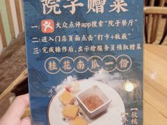-院子餐厅·大锅菜·老杭帮(桥西直街店)