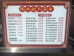 菜单-深井烧(竹林境社区店)