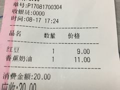 账单-粉粉乐鲷鱼烧(美罗城店)