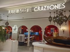 -CRAZYONES克芮旺斯西班牙餐厅(龙湖金沙天街店)