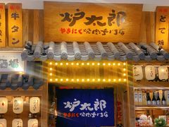 -炉太郎日式烧肉店(华贸店)