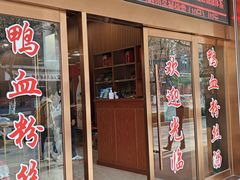 -文虎酱鸭旗舰店(禾兴南路店)